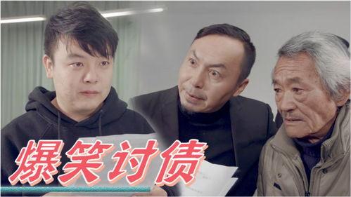 追债搞笑视频全集,搞笑视频全集笑料盘点